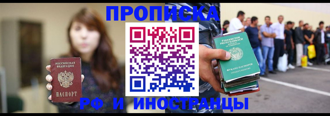 временная прописка в Тырныаузе